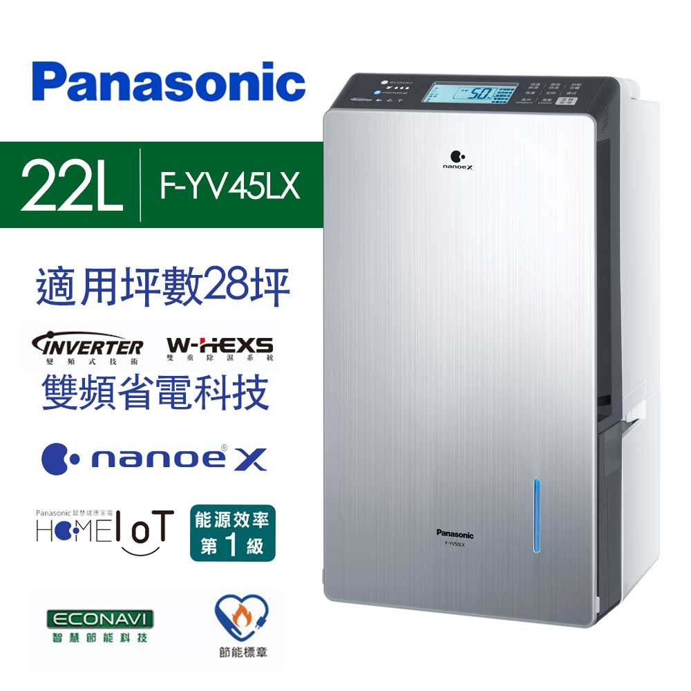 Panasonic 國際牌 22L 變頻省電除濕機 (F-YV45LX)