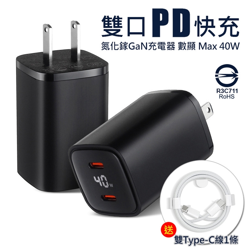 (贈 雙Type-C PD編織線)CYKE 40W 氮化鎵GaN快充充電器 PD雙口數顯充電頭 雙TYPE-C孔