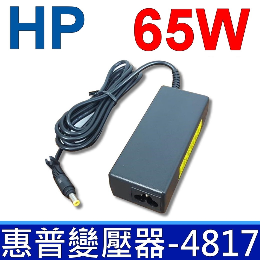 HP 65W 變壓器 4.8*1.7mm 黃色頭 PC 420 425 430 431 435 500 510 520 530 540 541 550 620 625 630 631 635