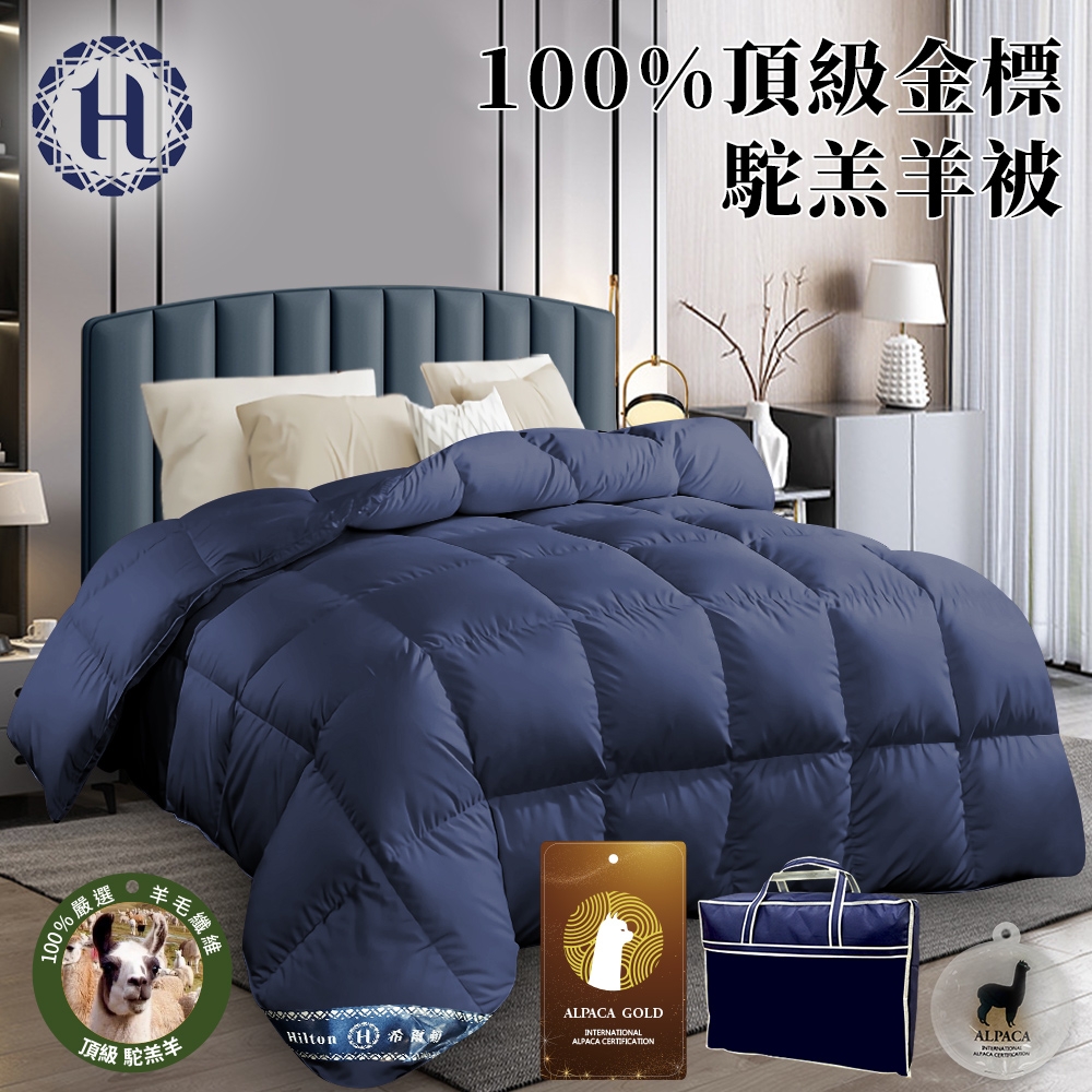 【Hilton 希爾頓】100%頂級金標駝羔羊被2.5Kg(羊毛被/棉被/被子/暖被)(B0884-N25)