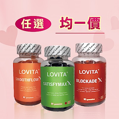 【Lovita愛維他】 任選-順暢/代謝/飽足複方軟糖