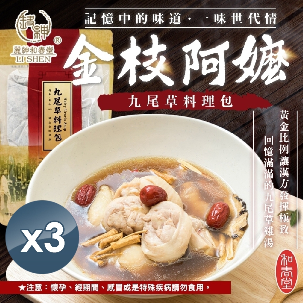 【和春堂】一味世代情 金枝阿嬤九尾草料理包 40gx2入x3袋