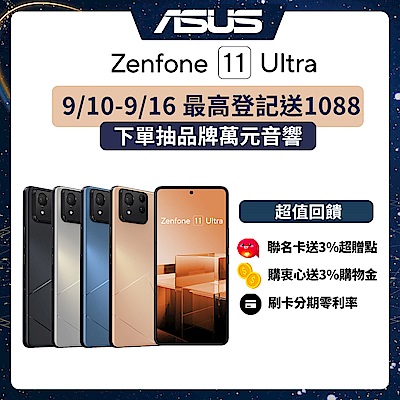 ASUS Zenfone 11 Ultra (12G/256G) 智慧型手機