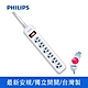 PHILIPS飛利浦 MIT過載保護1切6座 6尺/1.8M延長線 CHP2460 product thumbnail 8