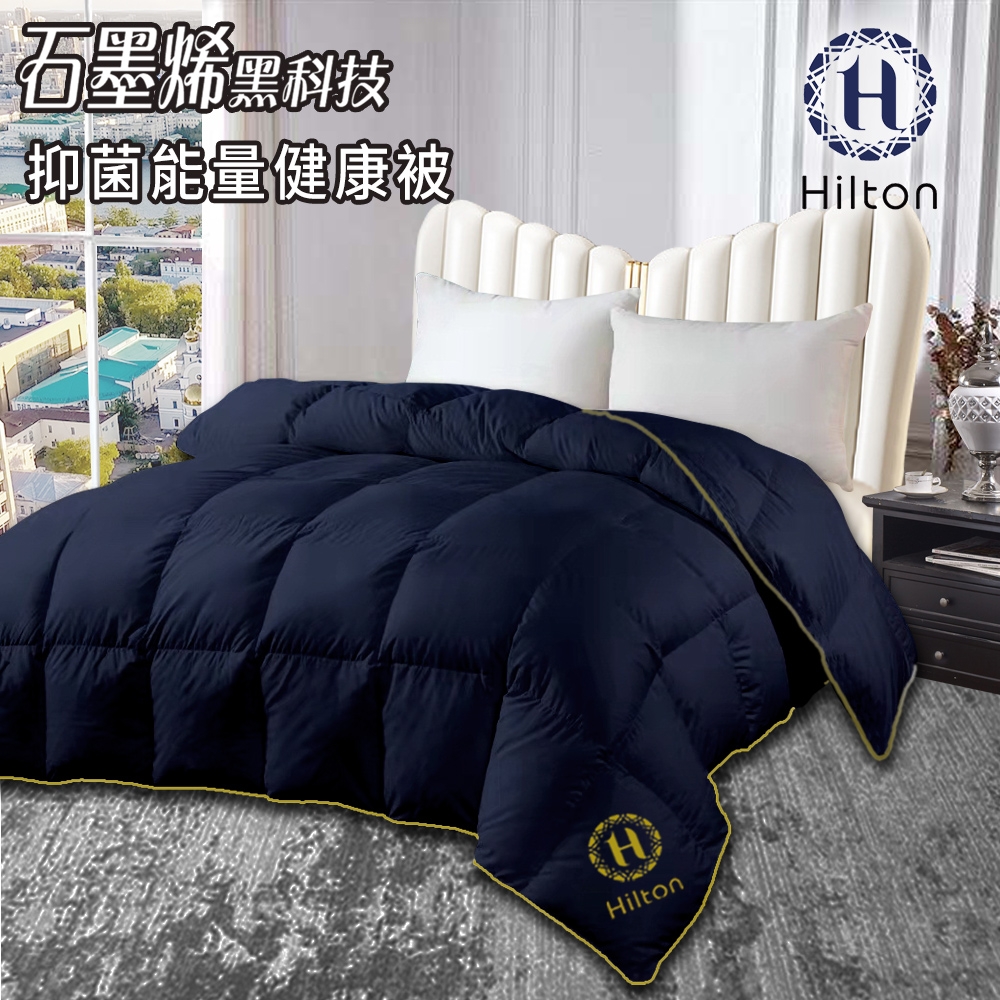 【Hilton 希爾頓】VIP健康經典石墨烯能量健康被2.5Kg(暖被/發熱被/棉被)(B0846-N25)