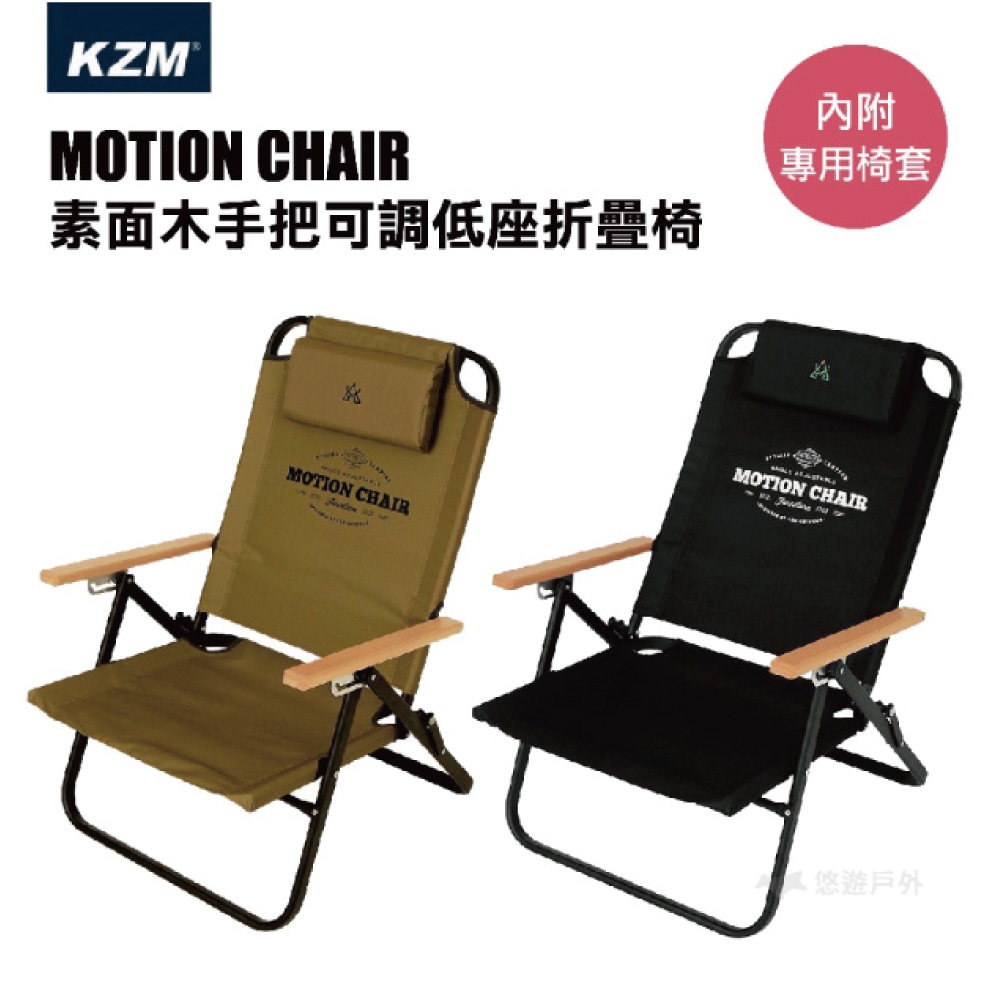 【KZM】素面木手把可調低座折疊椅 (悠遊戶外)