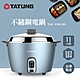 TATUNG 大同 11人份銀藍不鏽鋼配件電鍋(TAC-11R-MS) product thumbnail 1