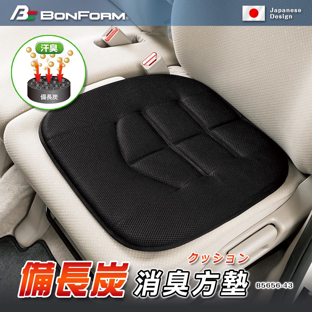 日本【BONFORM】備長炭抗菌.消臭方墊 B5656-43BK