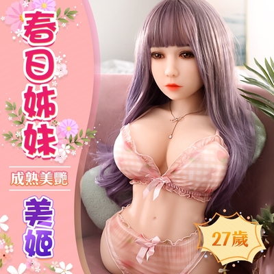 【情趣職人】春日美姬 萌系實體娃娃-65cm（乳交+陰交+肛交+口交）