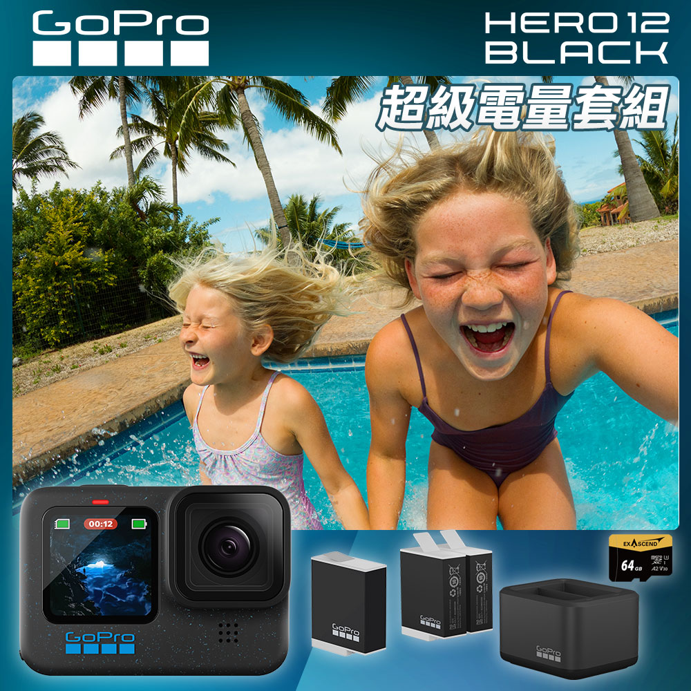 GoPro HERO 12 超級電量套組