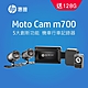 HP惠普 Moto Cam m700 高畫質數位機車行車記錄器(128G) product thumbnail 1