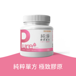 【悠活原力】Pure純淨膠原蛋白粉（150g/罐）