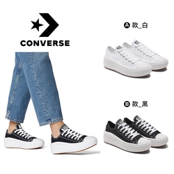 CONVERSE CTAS MOVE 低筒 休閒鞋 厚底 女鞋 男鞋 2款