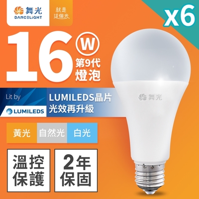 舞光6入16W LED燈泡(白光/自然光/黃光)