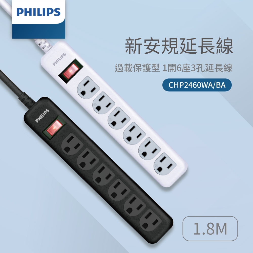 PHILIPS飛利浦 MIT過載保護1切6座 6尺/1.8M延長線 CHP2460 product image 1