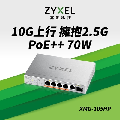 Zyxel 合勤 XMG-105HP 6埠 Multi-Gig 無網管PoE供電交換器 10G上行介面 5埠2.5G