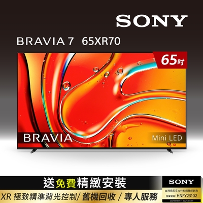 [Sony 索尼] BRAVIA 7 65吋  XR Mini LED 4K HDR Google TV顯示器(Y-65XR70 )