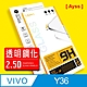 Ayss vivo Y36 5G 6.64吋 2023超好貼鋼化玻璃保護貼高清好貼 抗油汙抗指紋 product thumbnail 1