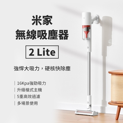 米家無線吸塵器2 Lite