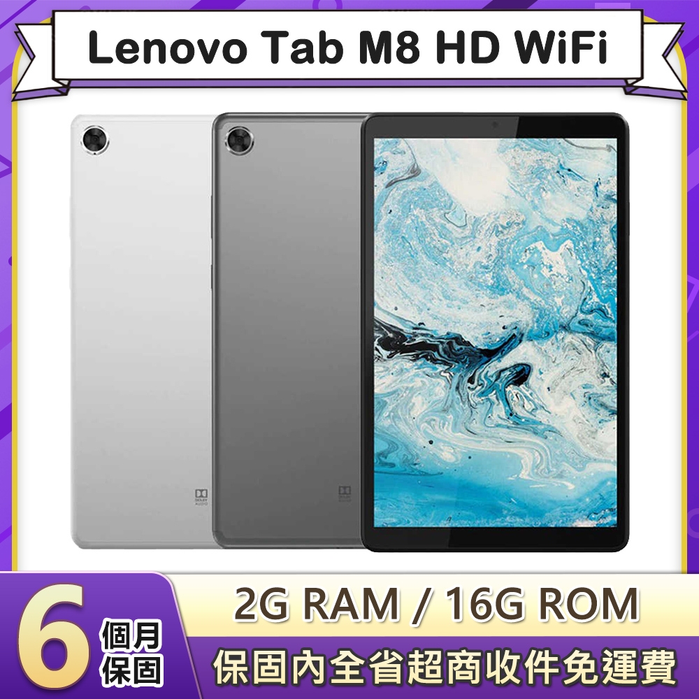 【福利品】聯想 Lenovo Tab M8 HD WiFi (2G/16G) 8吋 平板電腦 (TB-8505F)