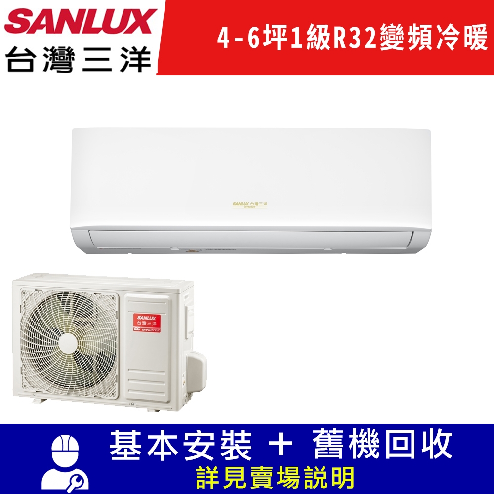 SANLUX台灣三洋 4-6坪 1級變頻冷暖冷氣 SAE-V28HR3/SAC-V28HR3 R32冷媒 限北北基宜花安裝