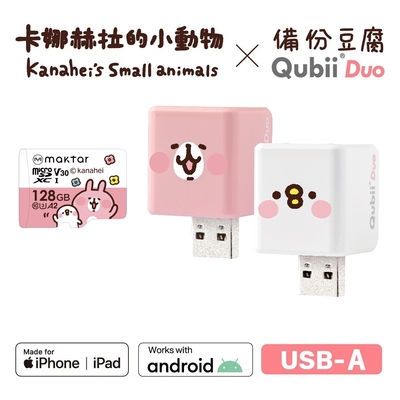Maktar QubiiDuo USB-A 備份豆腐 卡娜赫拉的小動物 含卡