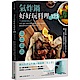 氣炸鍋好好玩料理125 product thumbnail 1