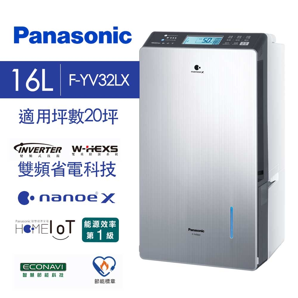 Panasonic 國際牌 16L 變頻省電除濕機 (F-YV32LX)