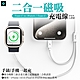 TOTU 鋅系列 一分二 Type-C to Apple Watch+Type-C 磁吸充電線1.6M-白 product thumbnail 1