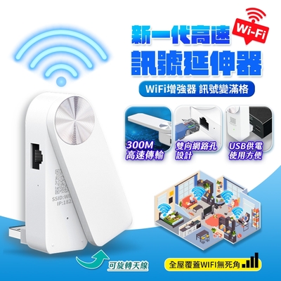 【u-ta】新一代300MB高速WiFi訊號延伸器/擴展器S360(有線/無線雙通連接 可當無線分享器)