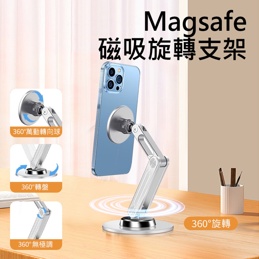 Magsafe鋁合金旋轉磁吸支架 桌面折疊手機支架