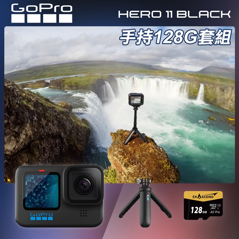 GoPro HERO11 Black 手持128G套組 (HERO11單機+Shorty迷你延長桿+腳架+128G記憶卡) 正成公司貨