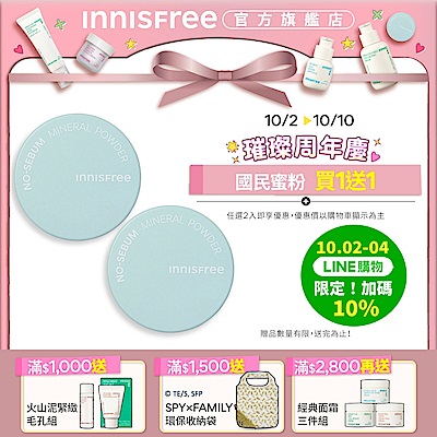 INNISFREE 無油無慮礦物控油蜜粉 5g 買1送1 (乾洗髮控油神器)