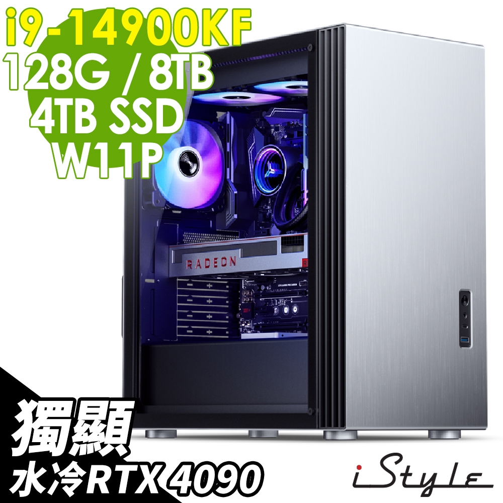 iStyle U800T 雙水冷工作站 (i9-14900KF/Z790/128G/8TB+4TB SSD/RTX4090-24G/10G網卡/1200W/W11P)