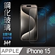 【HH】Apple iPhone 15 (6.1吋)(全滿版) 鋼化玻璃保護貼系列 product thumbnail 1