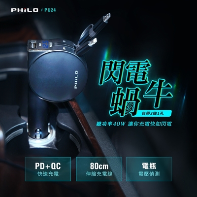 多功能車用伸縮快速充電器  閃電蝸牛 PD20W+QC快充 三合一伸縮充電線 車用充電器 PU24