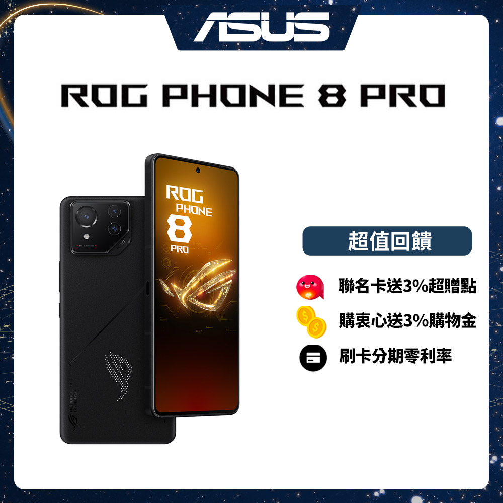 ROG Phone 8 Pro (16/512) 幻影黑