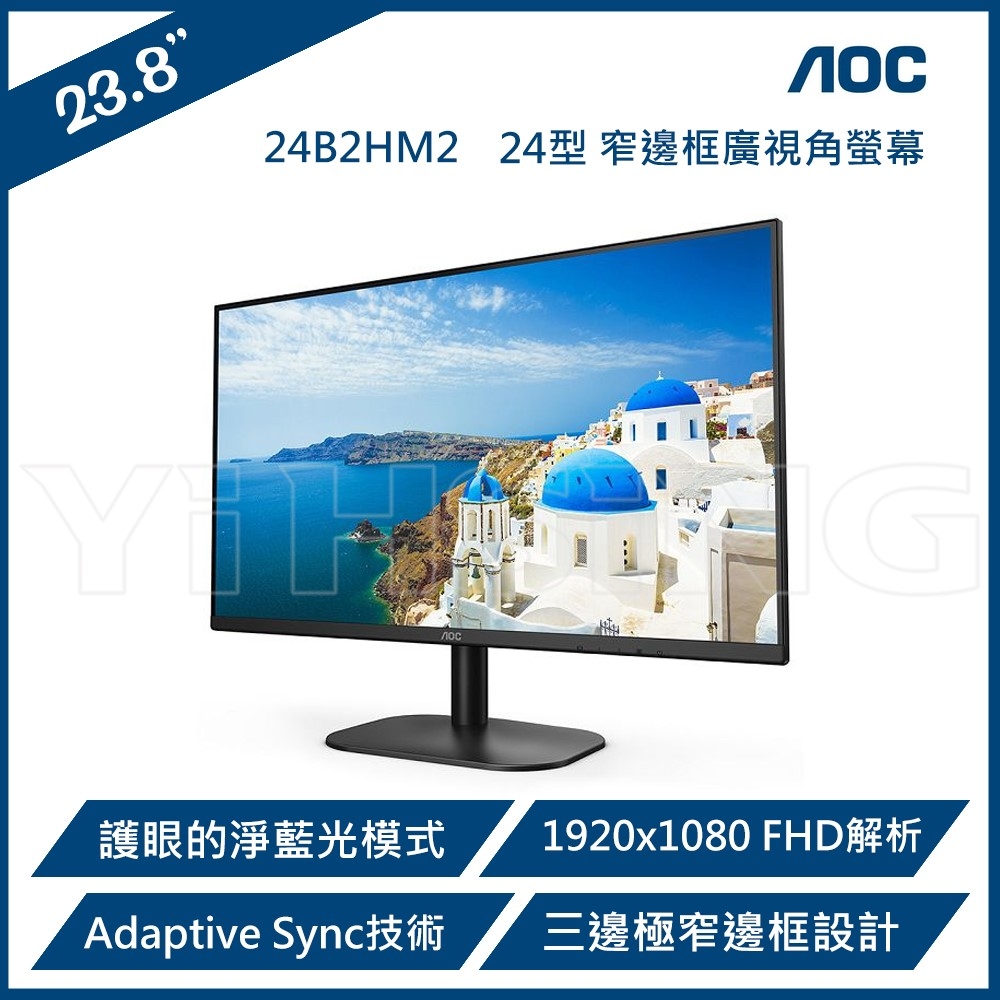 AOC 艾德蒙 24型 24B2HM2 護眼淨藍光液晶顯示器