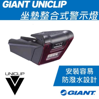Giant Unicup 坐墊整合式警示燈