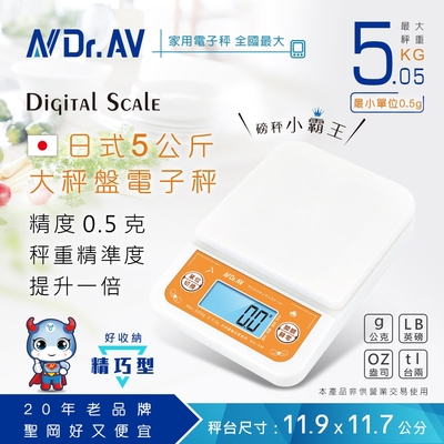 【N Dr.AV聖岡科技】MA-5M 日式5公斤大秤盤電子秤/料理秤/微量秤/咖啡秤料理秤/計量秤/家用秤/廚房秤/烘培秤