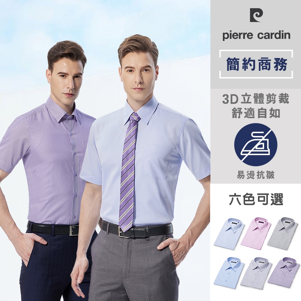 pierre cardin 皮爾卡登 男襯衫 商務精選百搭抗皺舒適短袖襯衫(6款任選) (素面淺藍色系)