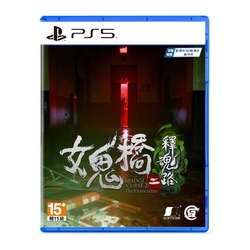 PS5 女鬼橋二 釋魂路 一般版