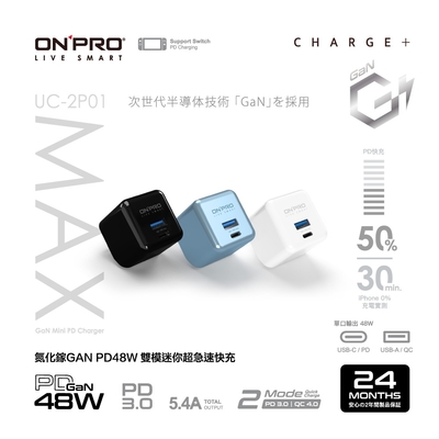 ONPRO UC-2P01 GAN 48W 第四代氮化鎵超急速充電器【Max版】