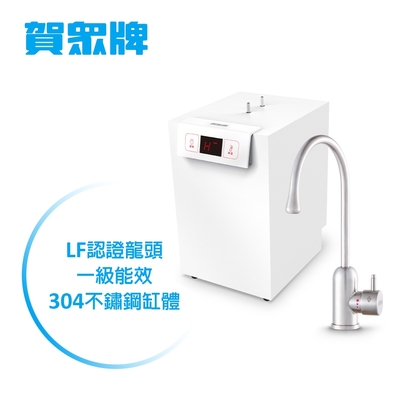 賀眾牌 UW-2262HW-1廚下型冷熱飲水機(廚下型/賀眾)