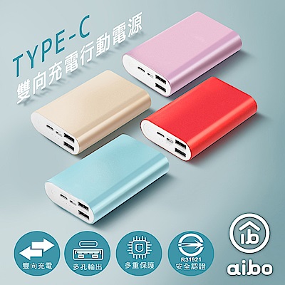 aibo Type-C 雙向充電行動電源