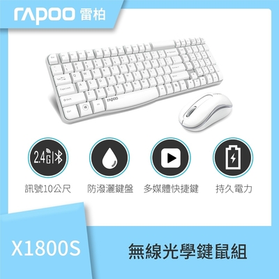 雷柏RAPOO X1800S 無線鍵盤滑鼠組 黑/白