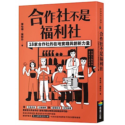 合作社不是福利社