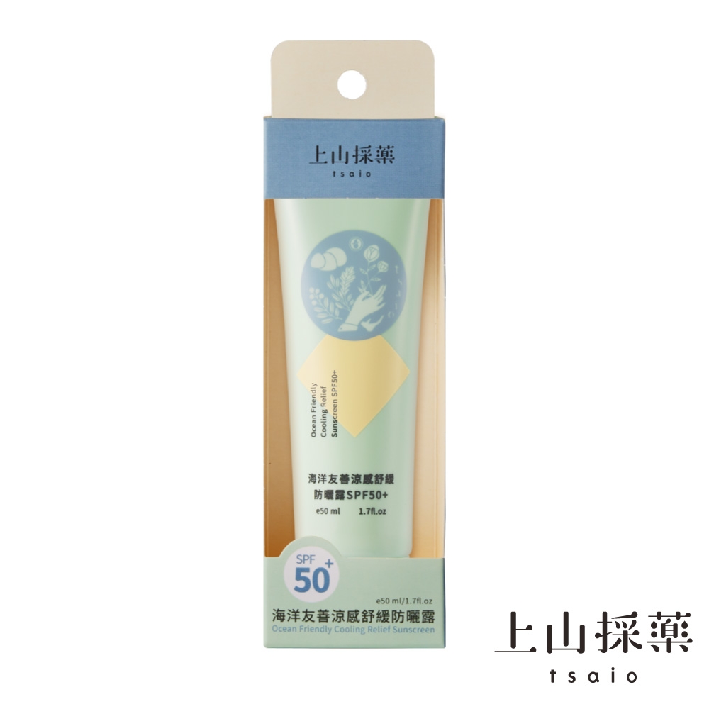 tsaio上山採藥 海洋友善涼感舒緩防曬露SPF50+ 50ml