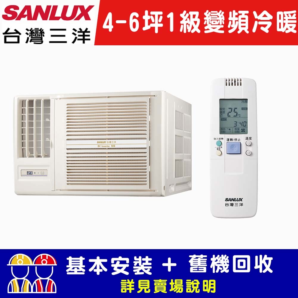 【SANLUX台灣三洋】 4-6坪 1級變頻窗型左吹冷暖冷氣 SA-L28VHR