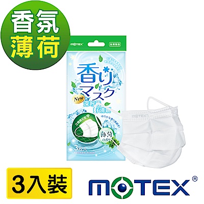 【Motex摩戴舒】 鑽石型成人香氛口罩(3片/包)-薄荷の香リ